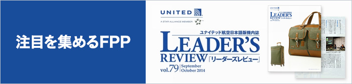 ユナイテッド航空日本語版機内誌vol.79 でも紹介されました。