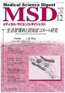 「FPPによるテロメラーゼ活性およびテロメア伸長効果」Medical Science Digest（MSD）2020年12月号に掲載