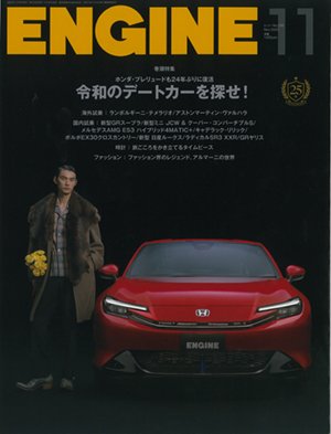 ENGINE 2025年11月号子どもたちの未来のために