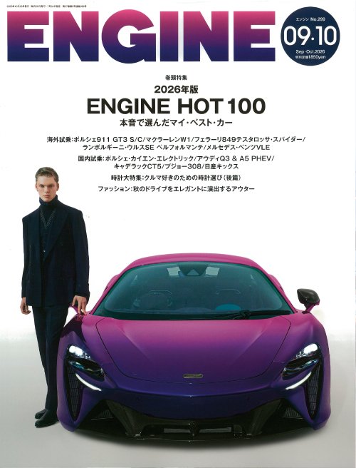 2026.07.27_2ENGINE2026年9・10月号.jpg